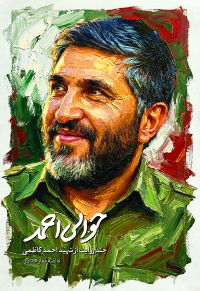 حوالی احمد